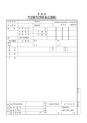 팩스기안용지